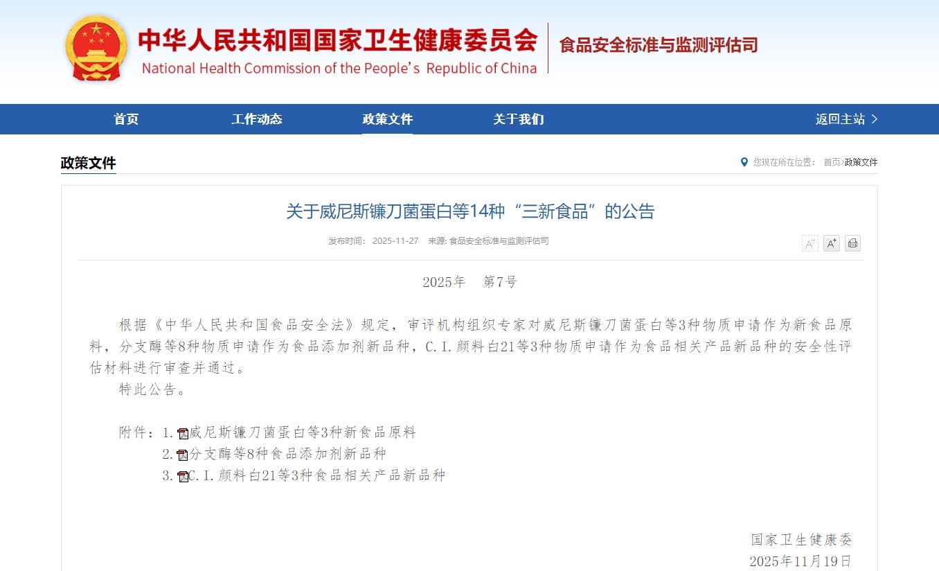 Магнафолатът на Jinkang Hexin (кристална форма C 6S-5-метилтетрахидрофолат калций), одобрен за приложение в пшенично брашно, поставя началото на нова ера на подсилване на храненето с фолат