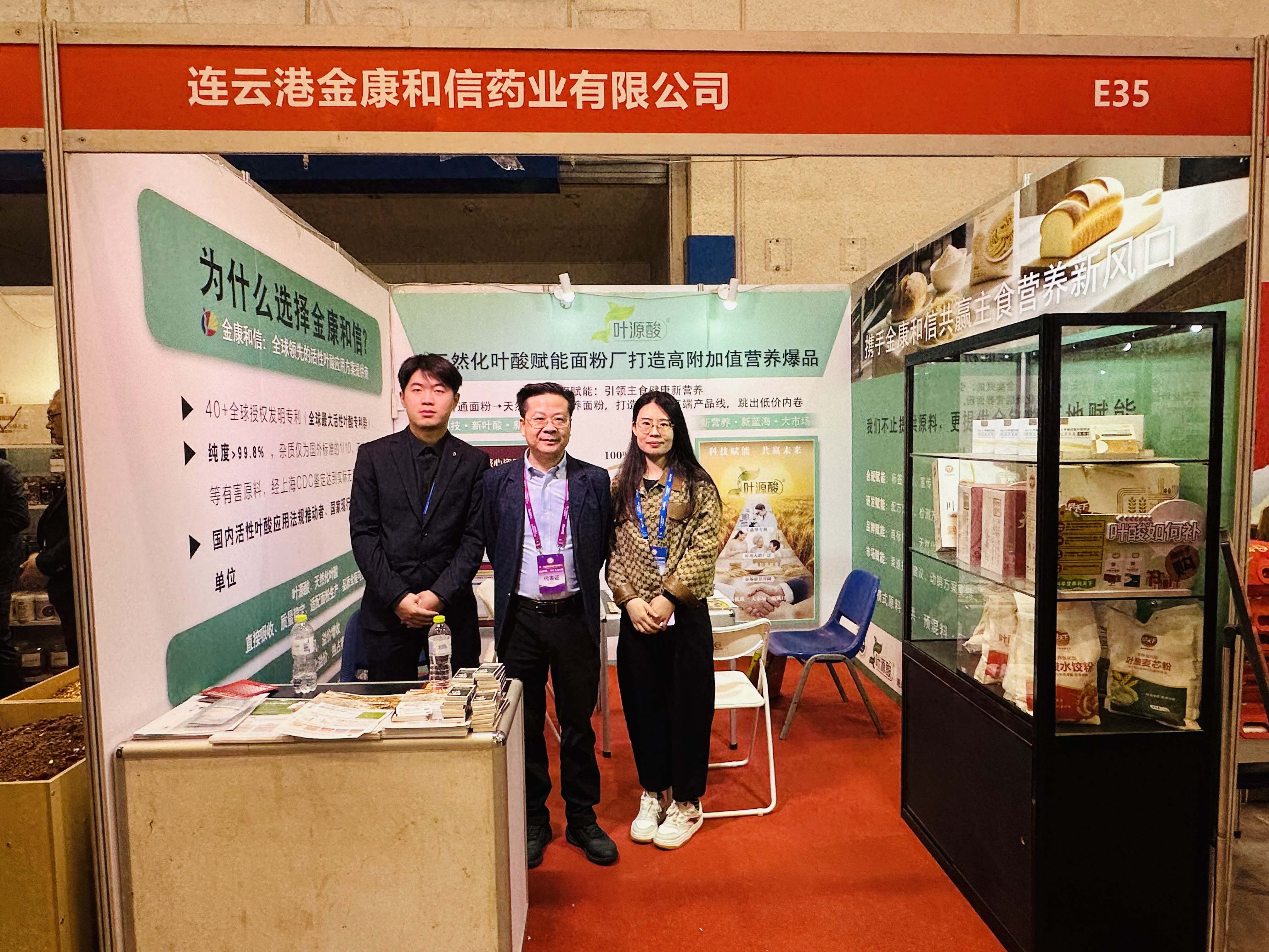 Успешно приключване | Jinkang Hexin блести на Qingdao Grain Expo, Magnafolate осветява бъдещето на основното хранене