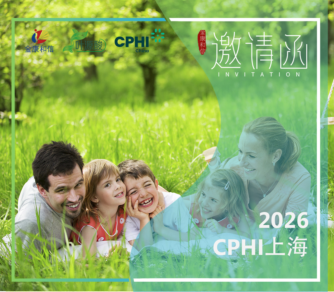 Magnafolate ще се изложи на CPHI China 2026: Натурализационният фолат е одобрен за допълващи хранителни добавки